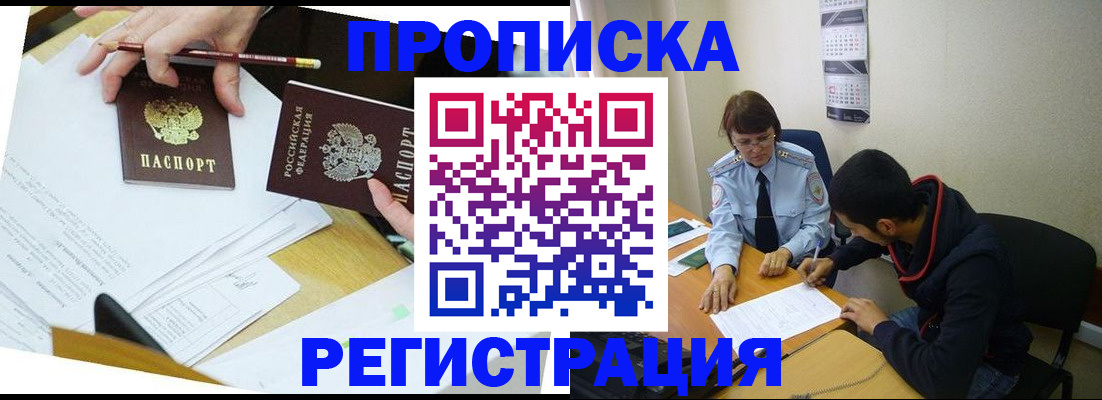временная регистрация законно в Ершове