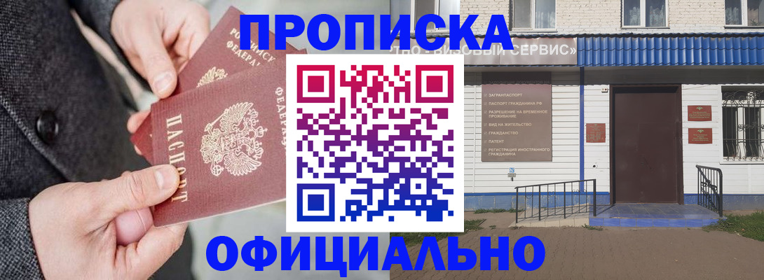 прописка в квартире в Ершове